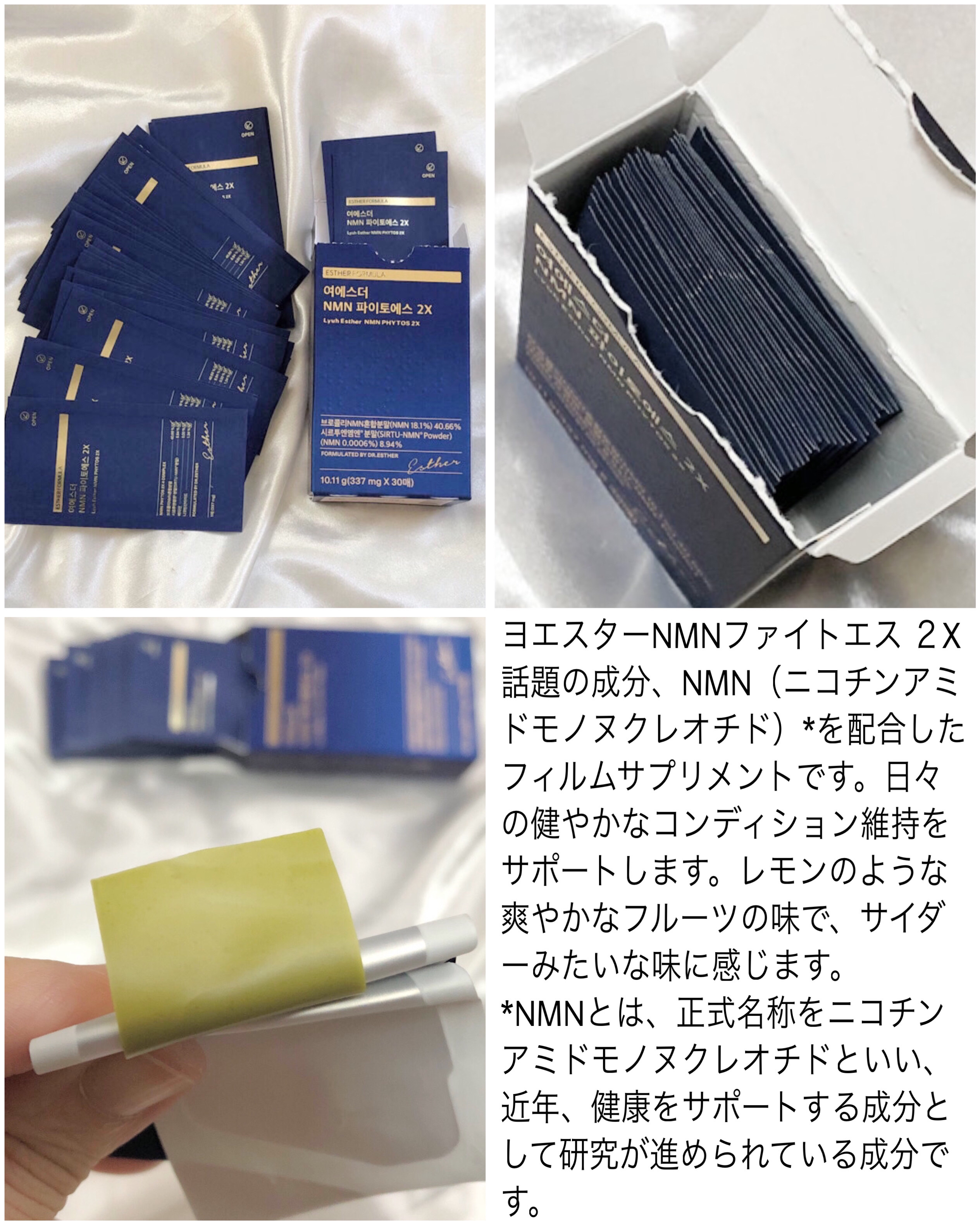 ヨエスター植物性NMNフィトエス２Xフィルム/ESTHER FORMULA/美容サプリメントを使ったクチコミ（3枚目）