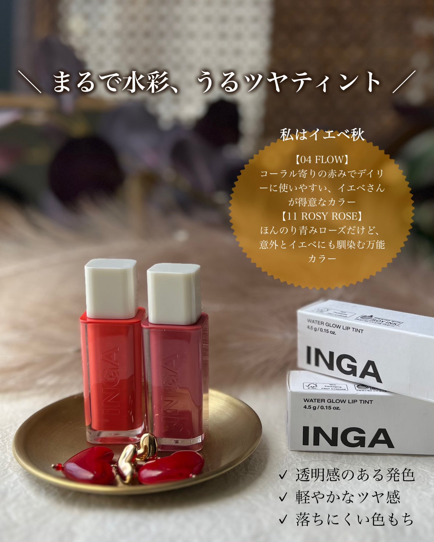 ウォーターグローリップティント/INGA/リップティントを使ったクチコミ(5枚目)