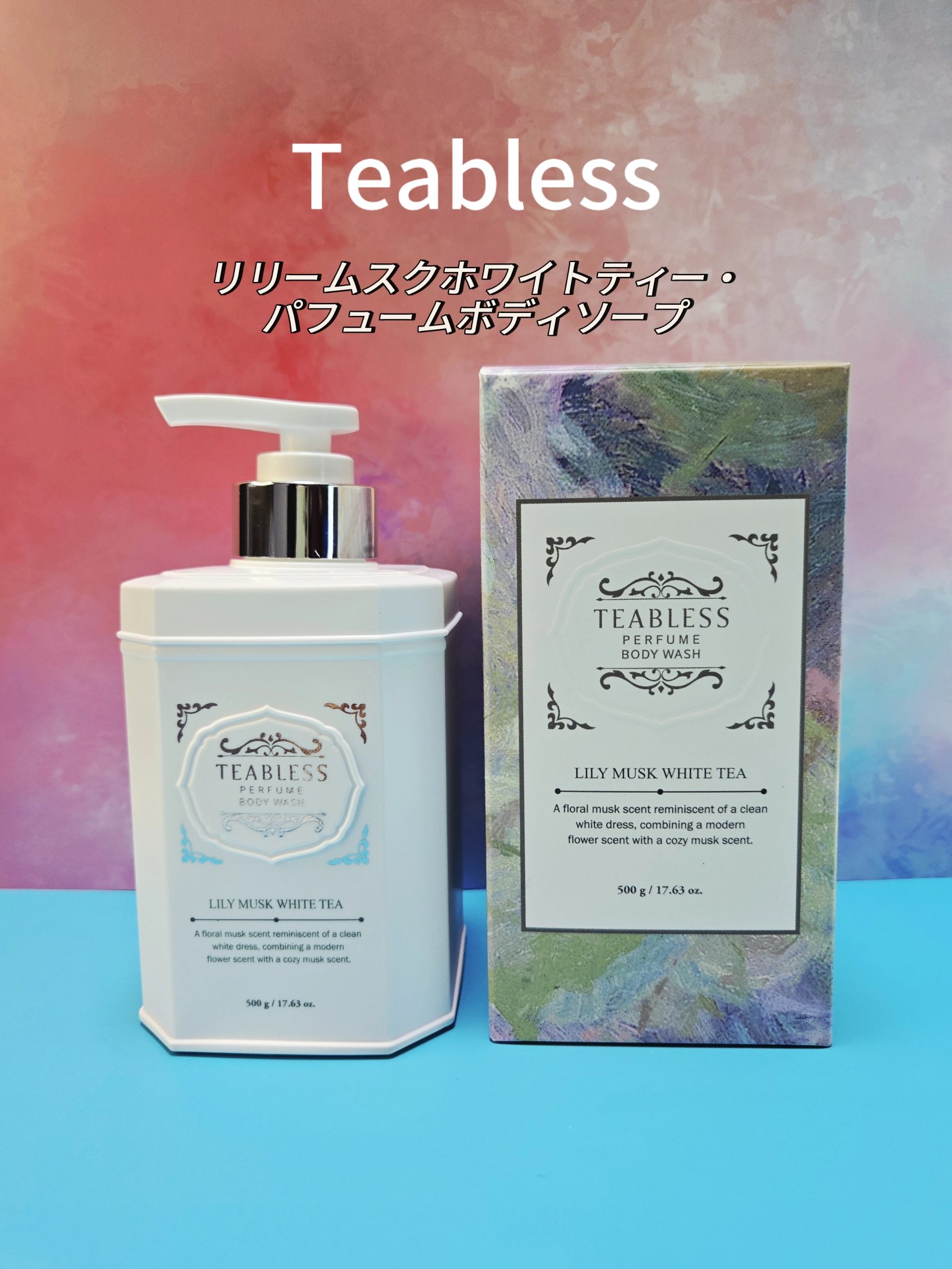 パフュームボディソープ リリィムスクホワイトティー/TEABLESS/ボディソープを使ったクチコミ（1枚目）