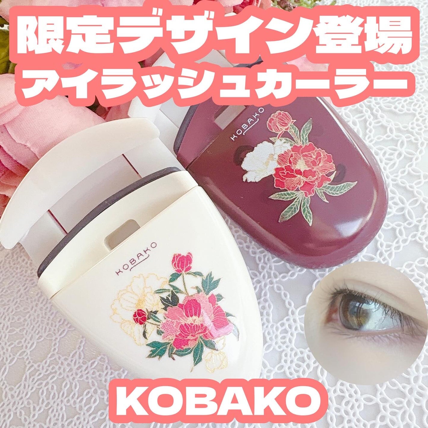 KOBAKO アイラッシュカーラー(レギュラー)/KOBAKO/ビューラーを使ったクチコミ(1枚目)