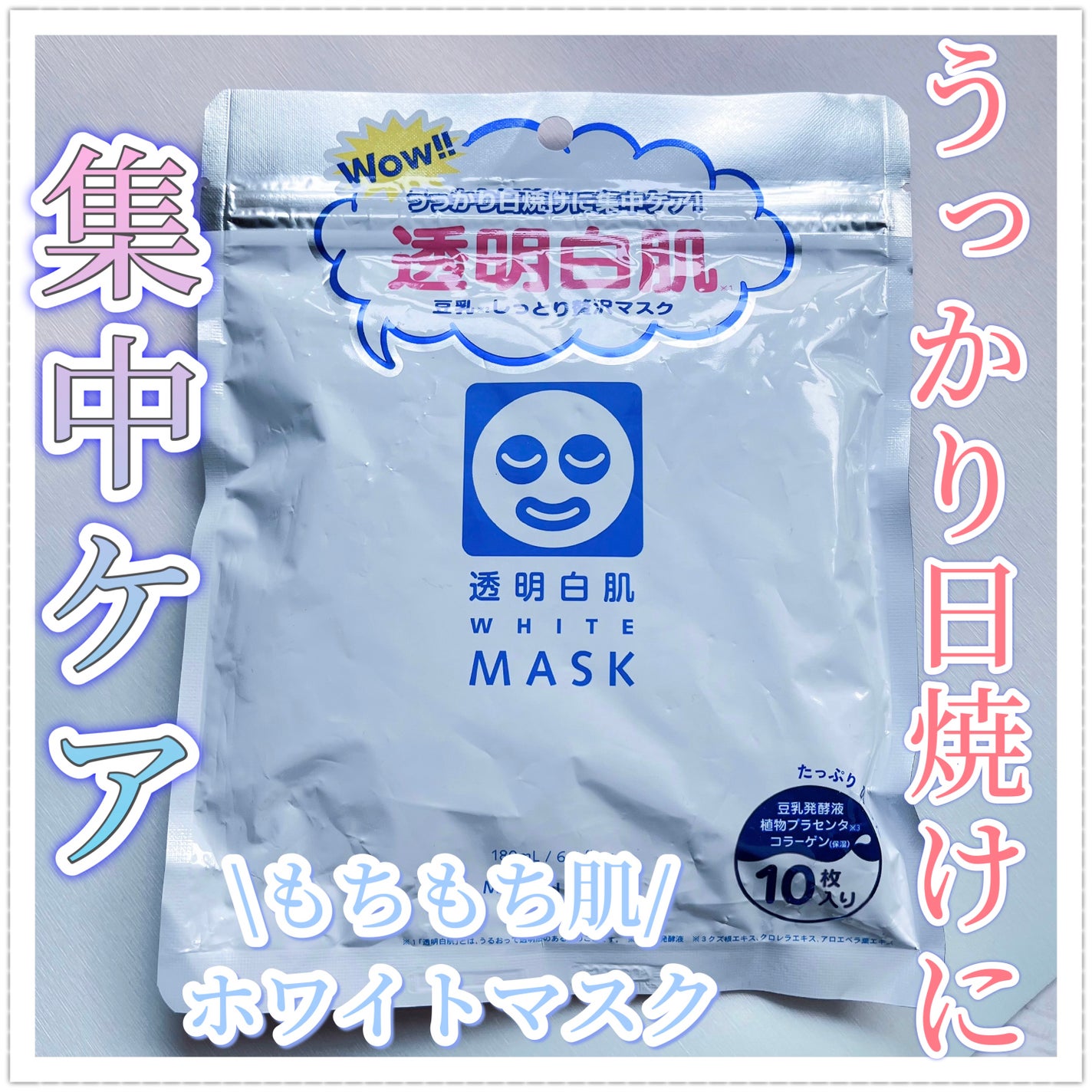 ホワイトマスクN/透明白肌/シートマスク・パックを使ったクチコミ(1枚目)