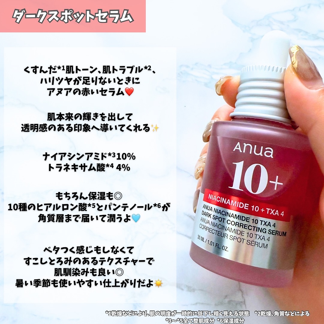 ダークスポットセラム/Anua/美容液を使ったクチコミ（2枚目）
