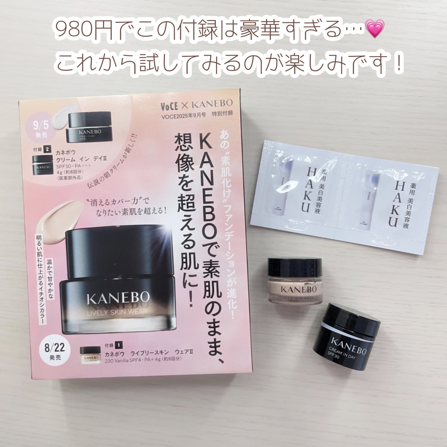 VOCE 2025年9⽉号〈通常版〉/VoCE (ヴォーチェ)/雑誌を使ったクチコミ(3枚目)