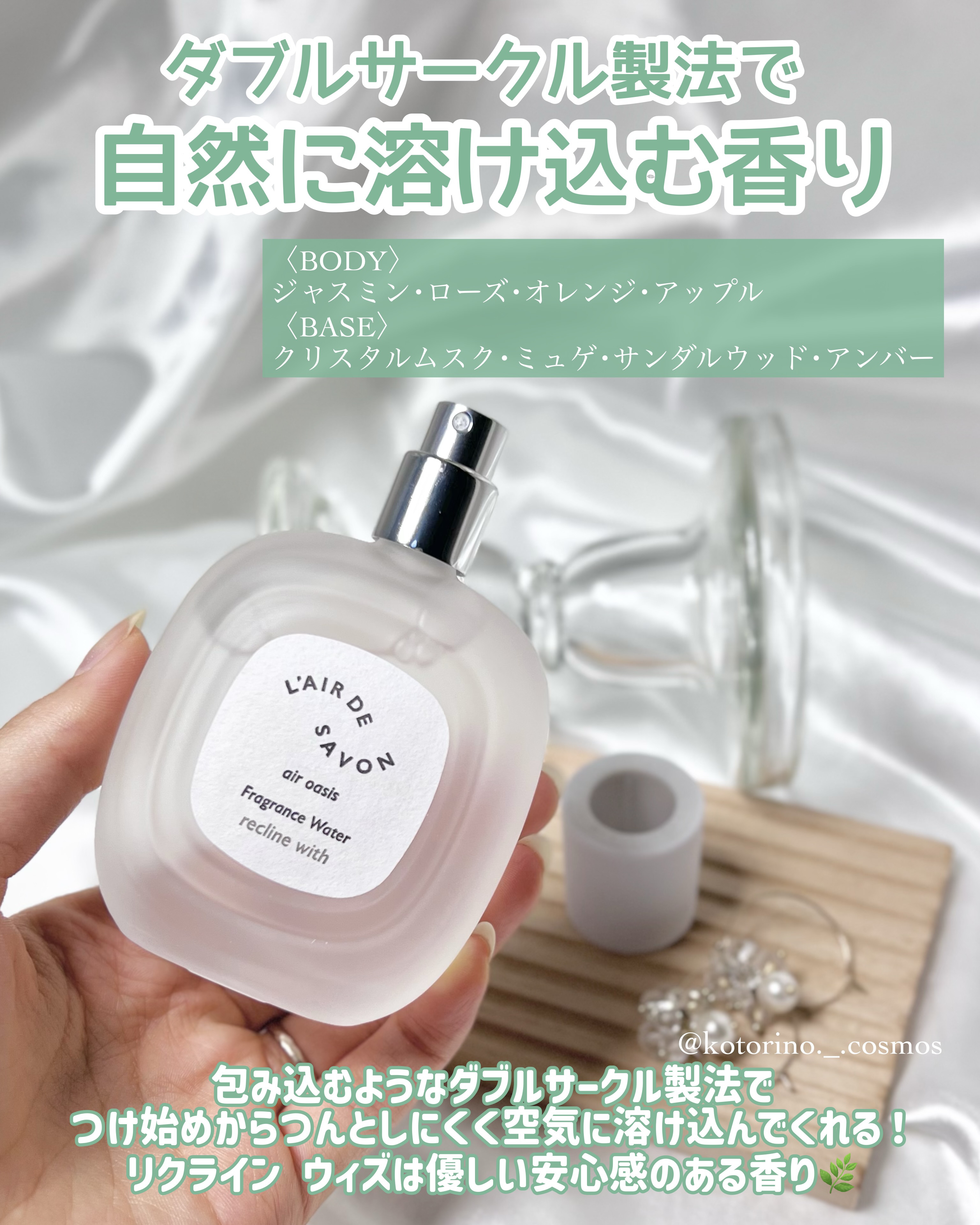 レールデュサボン エアオアシス フレグランスウォーター  リクラインウィズ/レールデュサボン/香水(その他)を使ったクチコミ（3枚目）