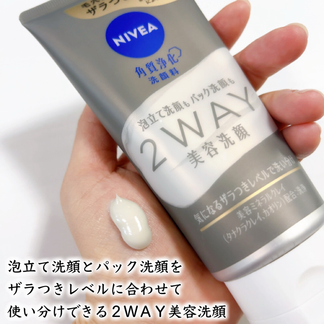 ニベア２ＷＡＹ美容洗顔/ニベア/洗顔フォームを使ったクチコミ（2枚目）