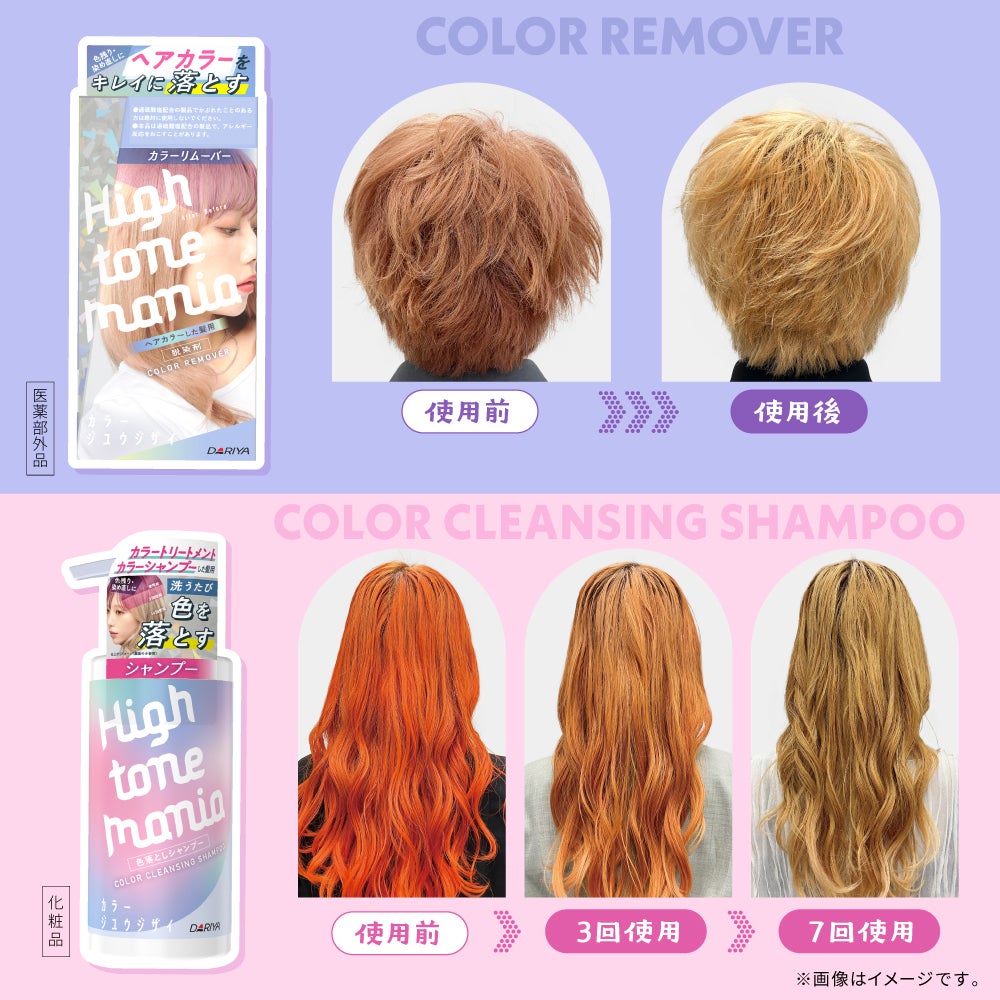 【ドンキ先行販売】"セルフ髪色落とし"で、ヘアカラーはもっと自由に!の画像