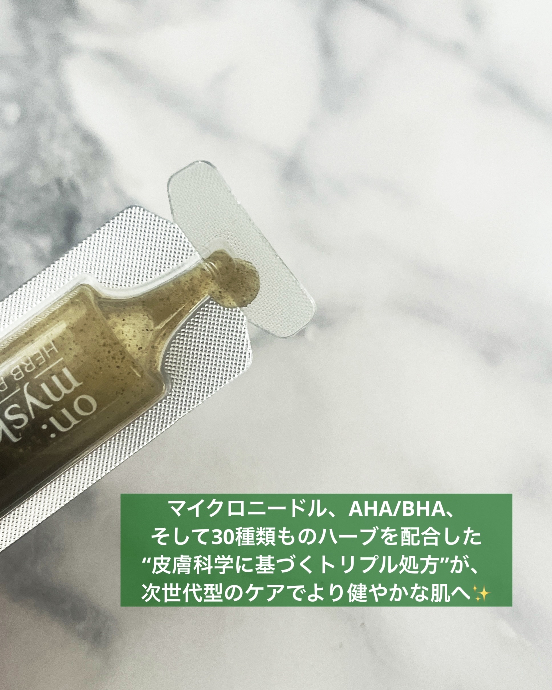 ハーブピーリング/on:myskin/ピーリングを使ったクチコミ（3枚目）