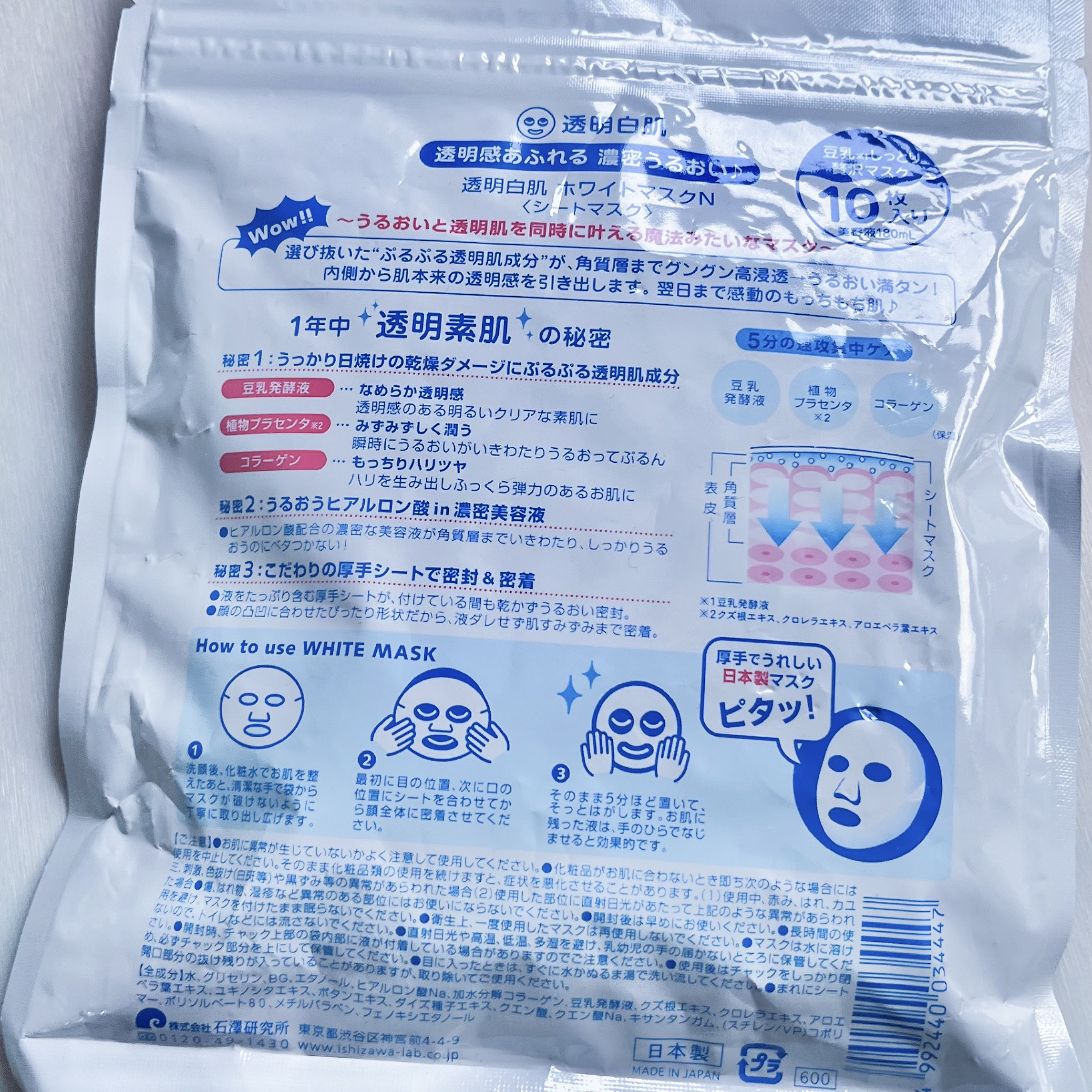ホワイトマスクN/透明白肌/シートマスク・パックを使ったクチコミ（2枚目）