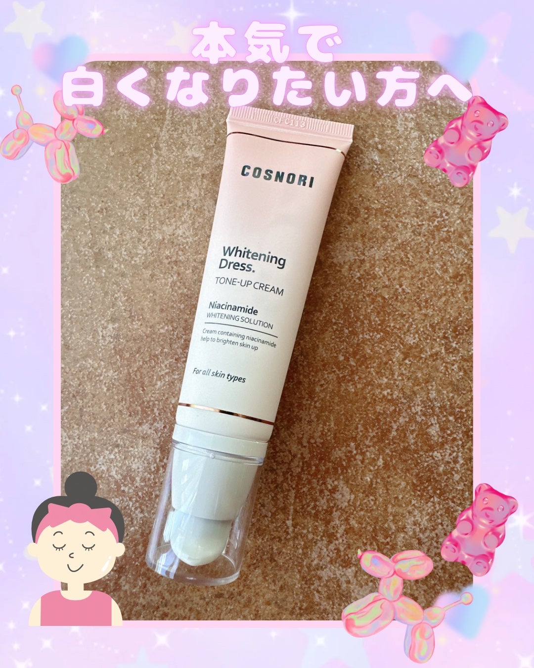 ホワイトニングドレストーンアップクリーム/COSNORI/化粧下地を使ったクチコミ(1枚目)