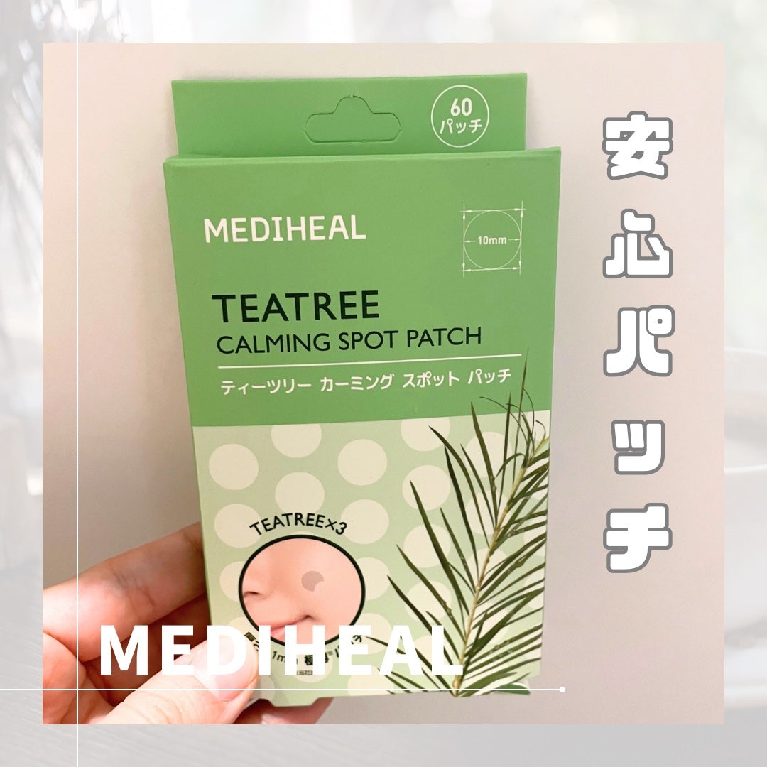 ティーツリーカーミングスポットパッチ/MEDIHEAL/その他スキンケアを使ったクチコミ(1枚目)