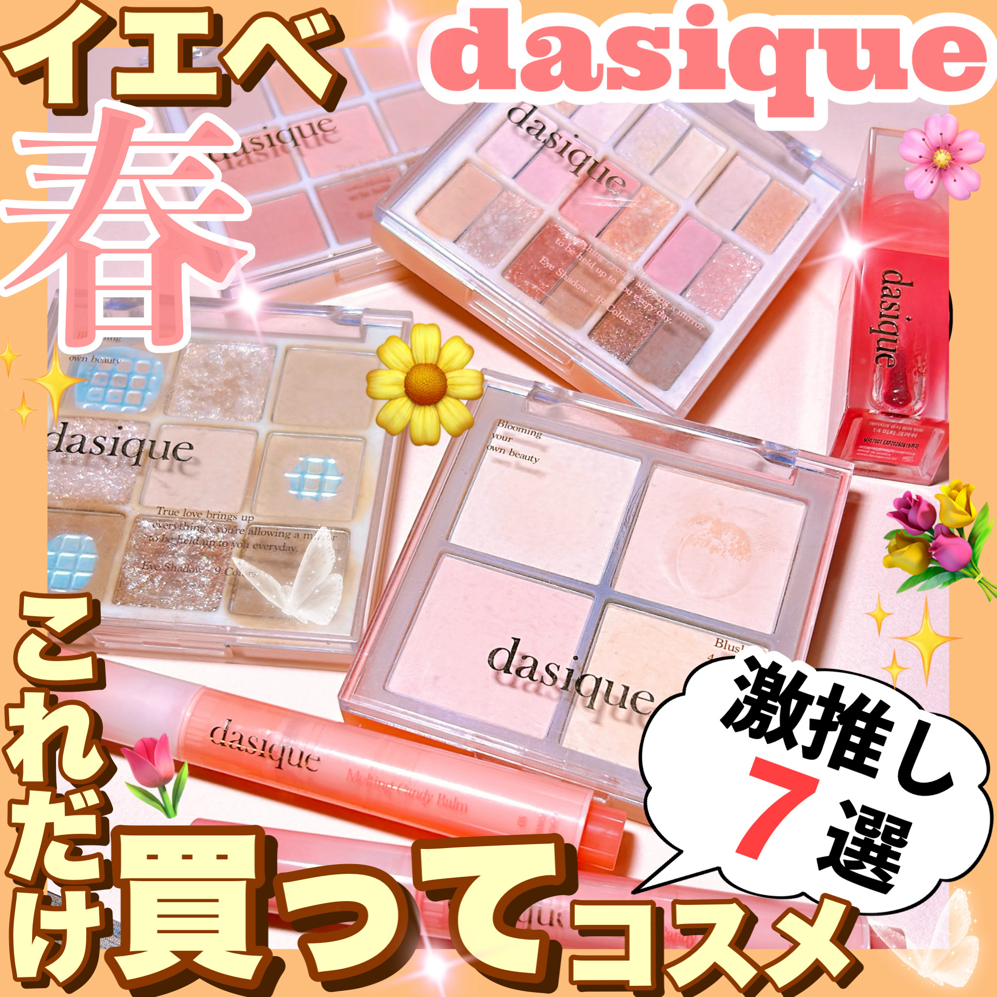 メルティングキャンディーバーム/dasique/口紅を使ったクチコミ（1枚目）