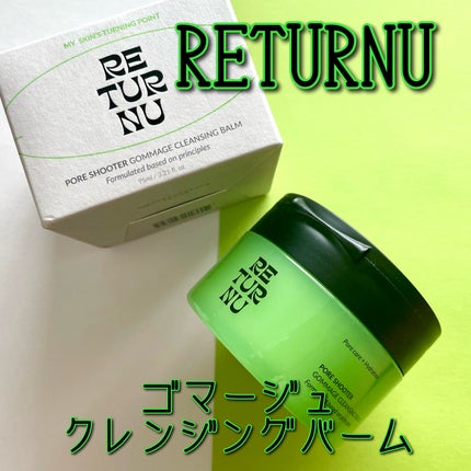 ポアシューター ゴマージュクレンジングバーム/RETURNU/クレンジングバームを使ったクチコミ(1枚目)