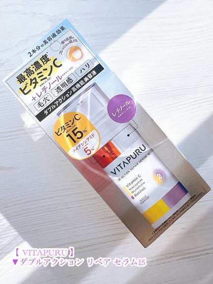 ビタプル ダブルアクション リペアセラム 15/VITAPURU/美容液を使ったクチコミ(7枚目)