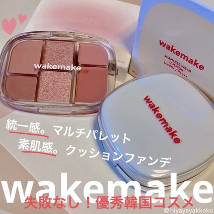 ソフトシアーマルチパレット/wakemake/アイシャドウパレットを使ったクチコミ(1枚目)