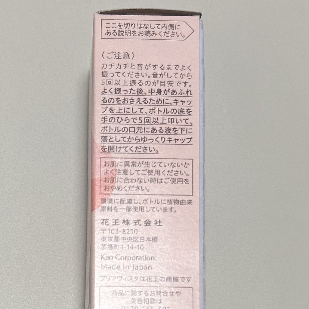 スキンプロテクトベース 皮脂くずれ防止 UV50 EX/プリマヴィスタ/化粧下地を使ったクチコミ（3枚目）