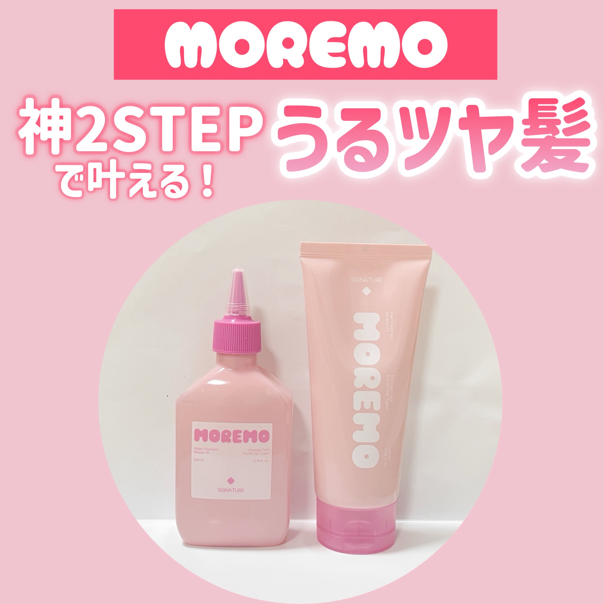 ヘアトリートメント ミラクル2X (シグネチャー)/moremo/洗い流すヘアトリートメントを使ったクチコミ（1枚目）