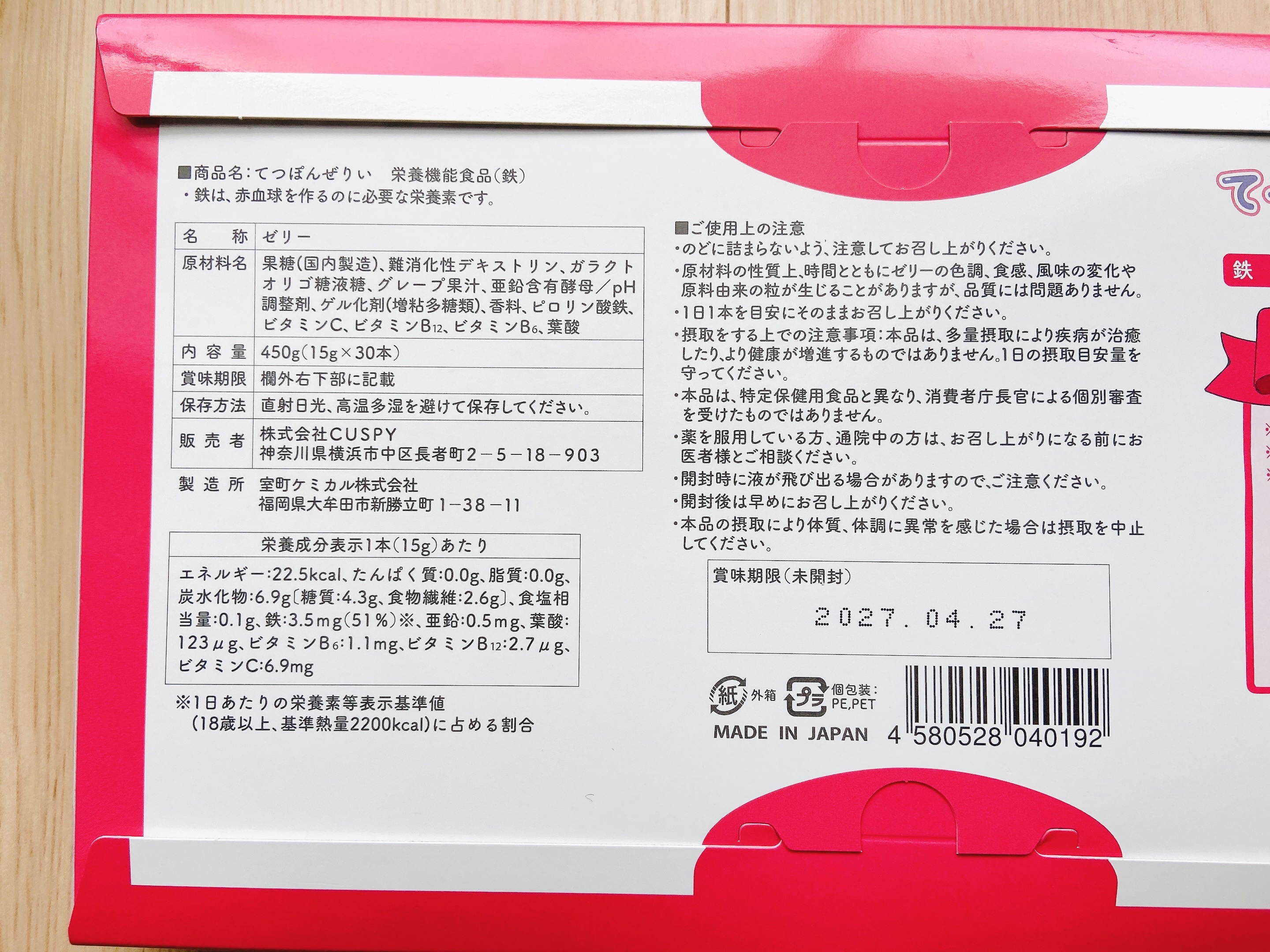 てつぽんぜりぃ/カスピー/その他食品を使ったクチコミ（3枚目）