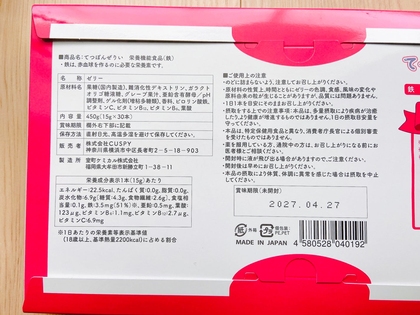 てつぽんぜりぃ/カスピー/その他食品を使ったクチコミ(3枚目)