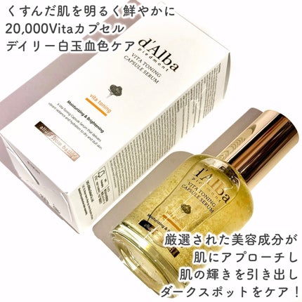 ビタトーニングセラムトナー/ダルバ/化粧水を使ったクチコミ(6枚目)