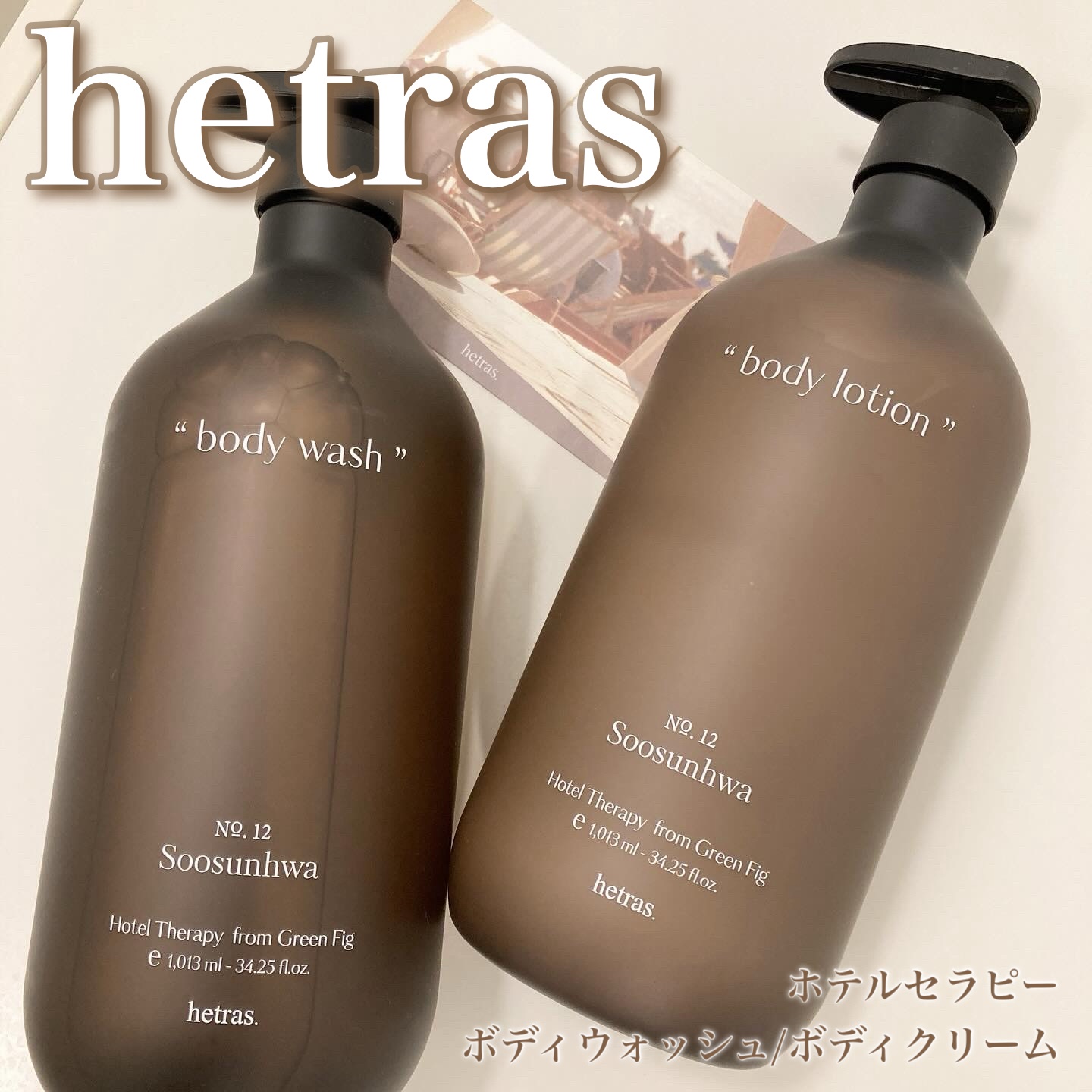 ヘトラス　ボディーソープ/hetras/その他スキンケアを使ったクチコミ（1枚目）