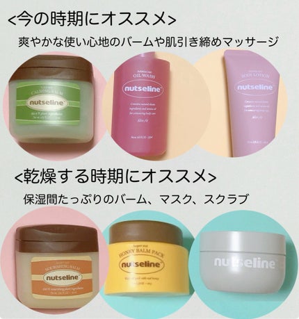 スーパーナッツナリッシングバーム/ナッツセリン/ボディクリームを使ったクチコミ(5枚目)