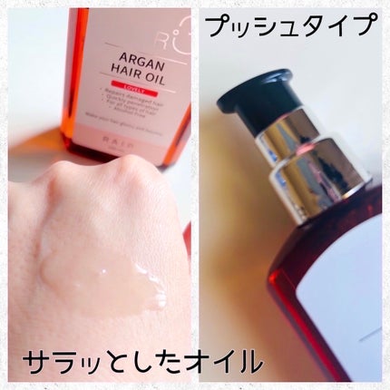 ライプ R3 アルガン ヘアオイル/RAIP/ヘアオイルを使ったクチコミ(2枚目)