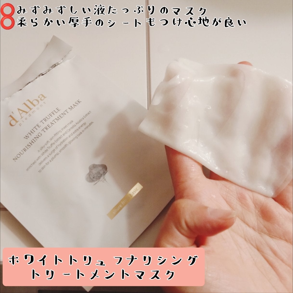 ホワイトトリュフナリシングトリートメントマスク/ダルバ/シートマスク・パックを使ったクチコミ(2枚目)