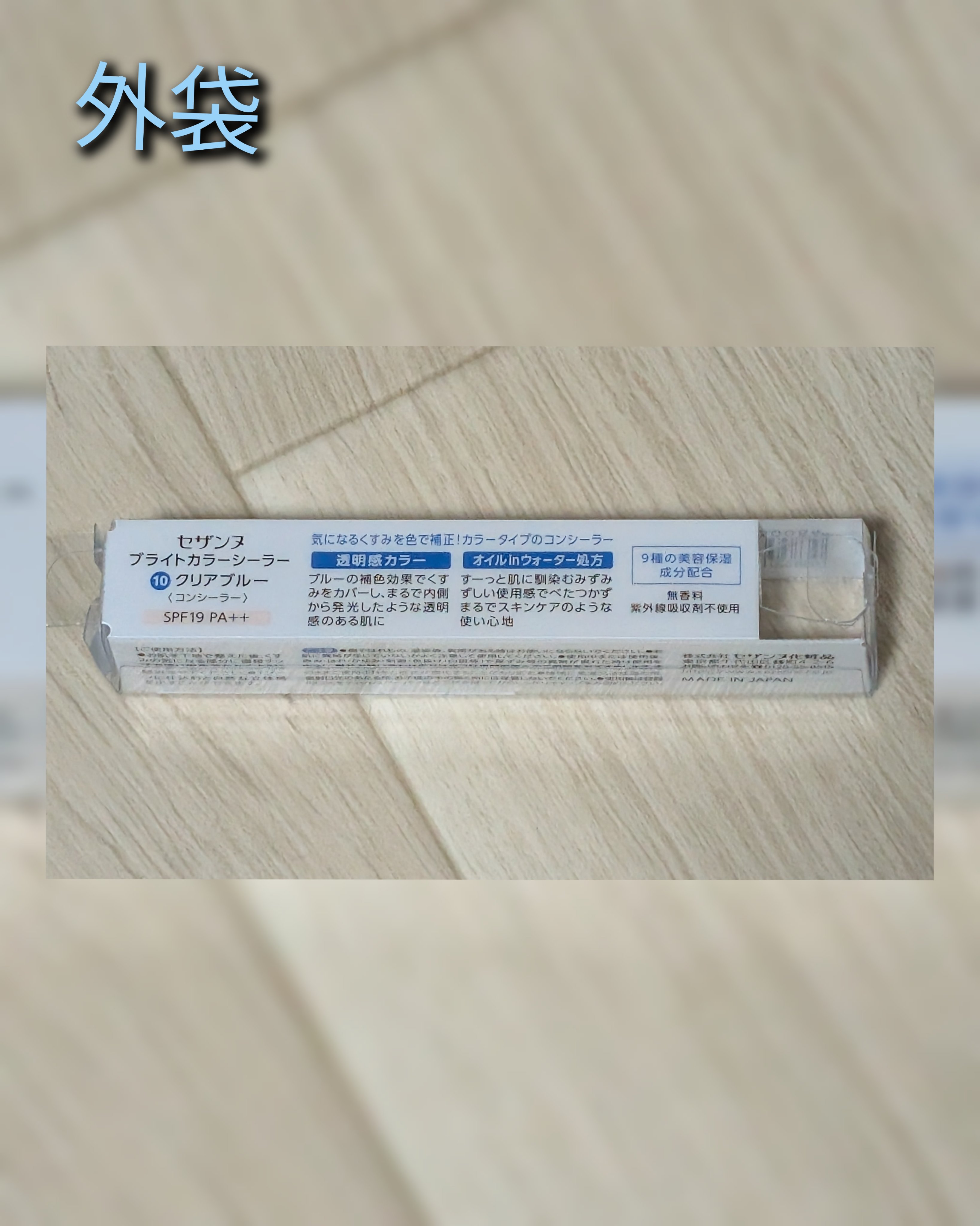 ブライトカラーシーラー/CEZANNE/コンシーラーを使ったクチコミ（2枚目）