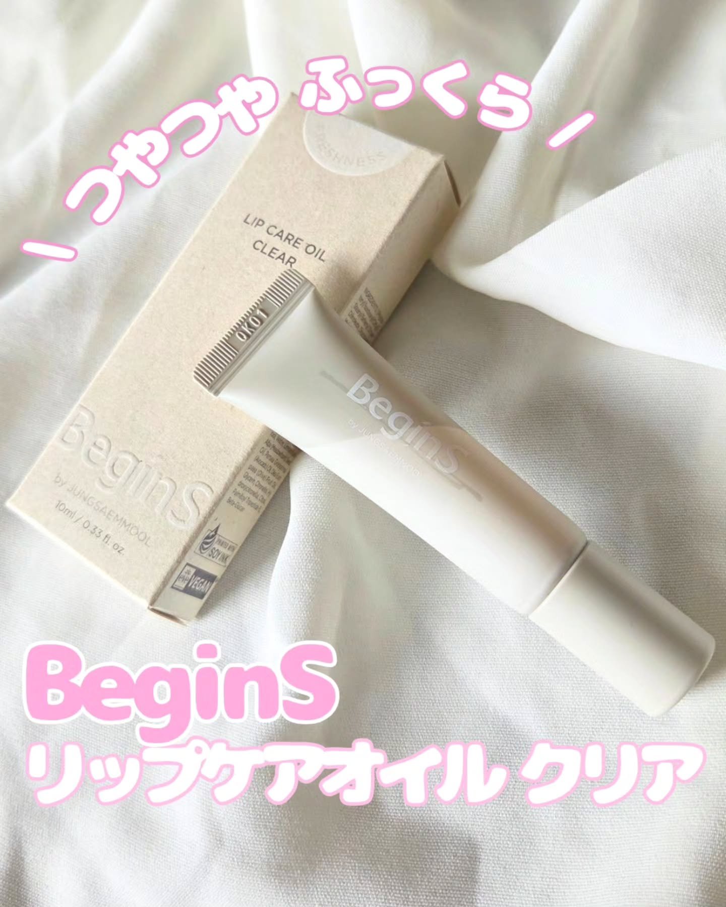 Lip Care Oil Clear/BeginS by JUNGSAEMMOOL/リップケアを使ったクチコミ（1枚目）