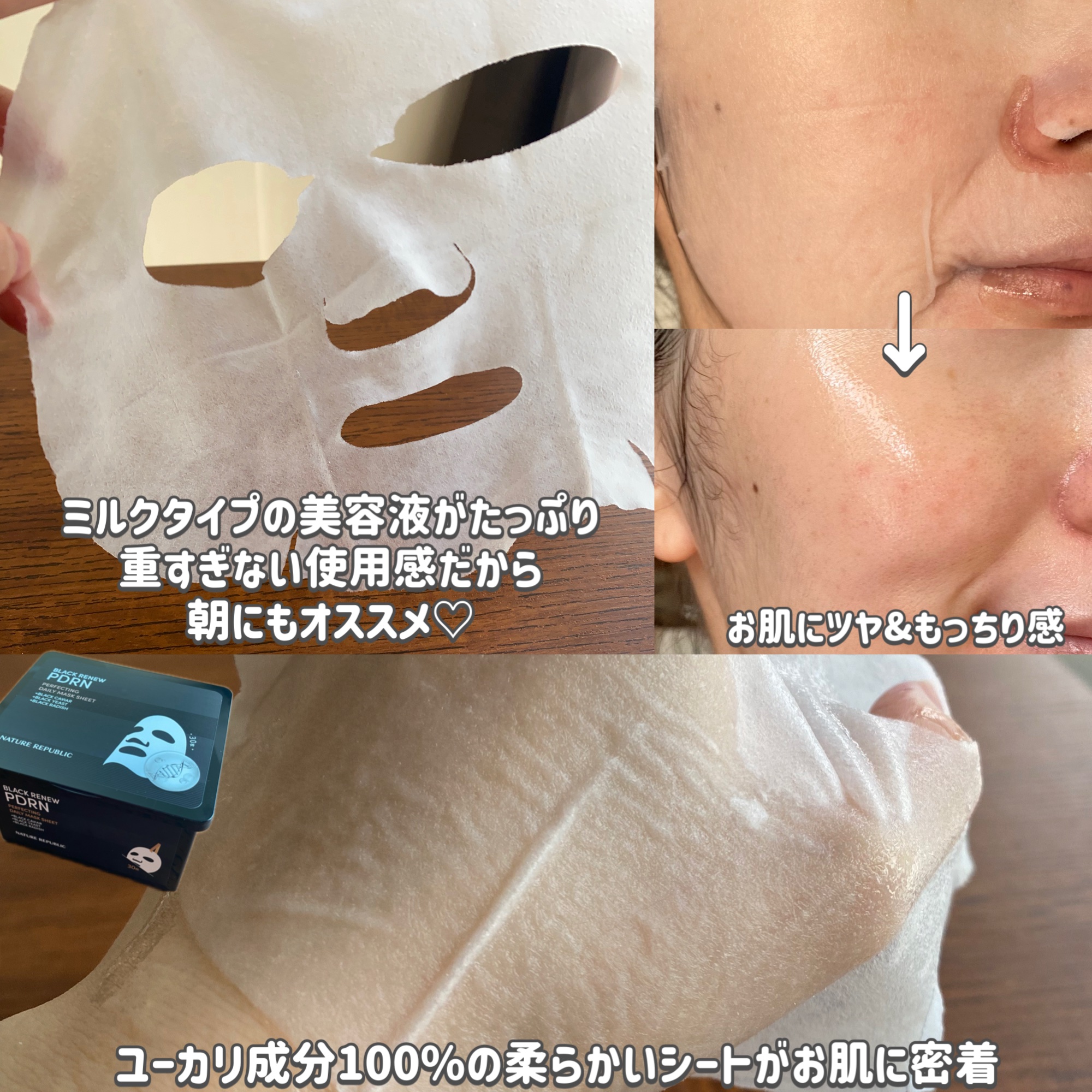 ブラックPDRN デイリーシートマスク/ネイチャーリパブリック/シートマスク・パックを使ったクチコミ（3枚目）