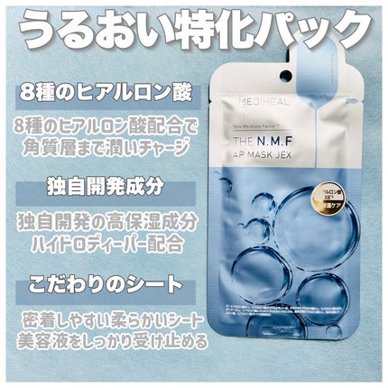 パック・フェイスマスク QZmedical THE N.M.F APマスクJEX|MEDIHEALの口コミ - MEDIHEAL THE N.M.F