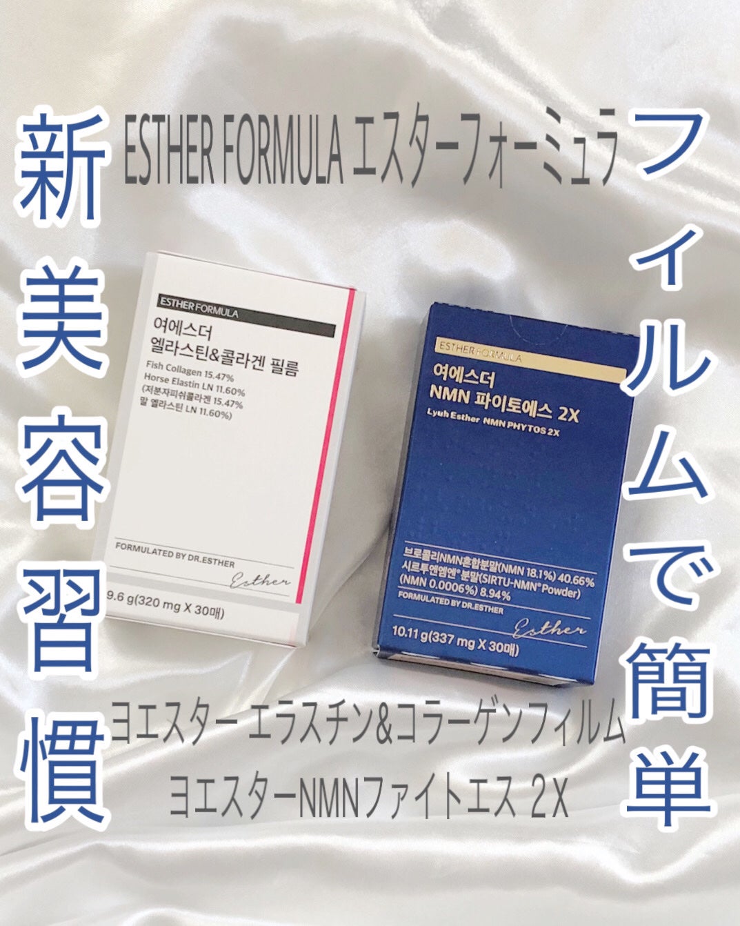 ヨエスターエラスチン&コラーゲンフィルム/ESTHER FORMULA/健康サプリメントを使ったクチコミ(1枚目)