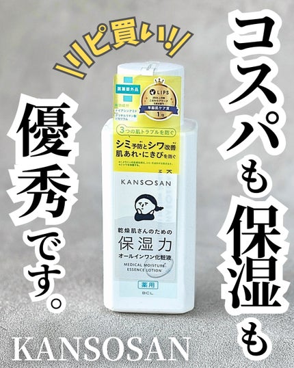 乾燥さん 薬用しっとり化粧液【医薬部外品】/乾燥さん/オールインワン化粧品を使ったクチコミ(1枚目)