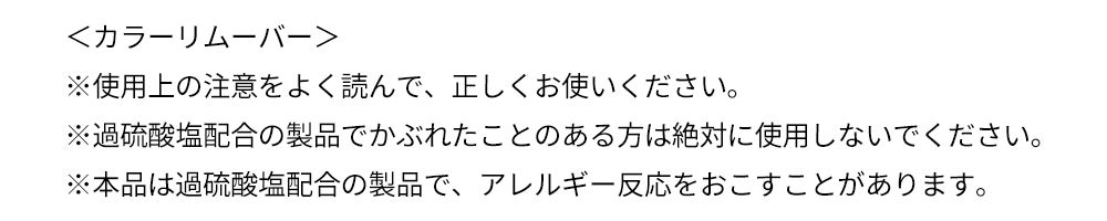 【ドンキ先行販売】"セルフ髪色落とし"で、ヘアカラーはもっと自由に!の画像