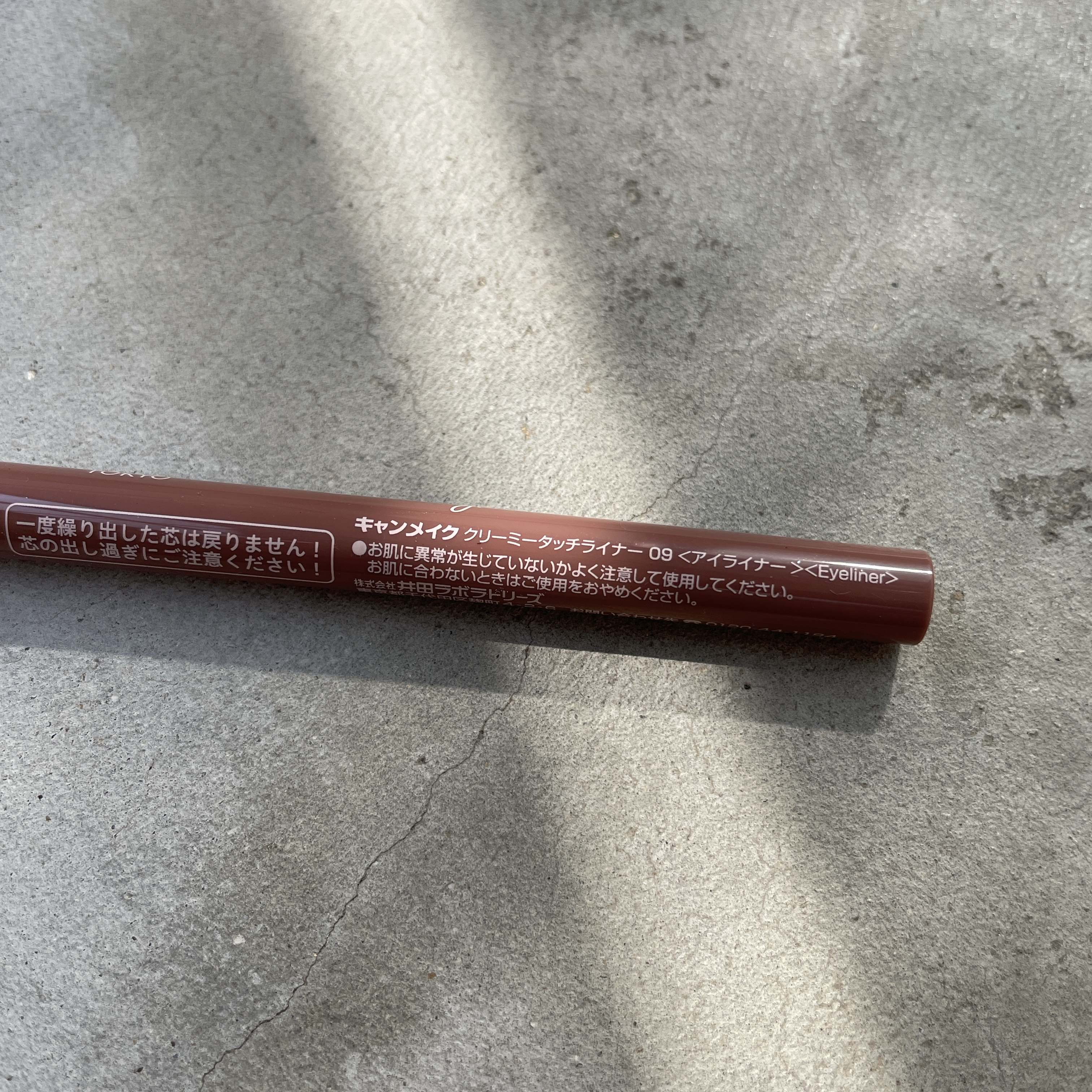 クリーミータッチライナー/キャンメイク/ジェルアイライナーを使ったクチコミ（3枚目）