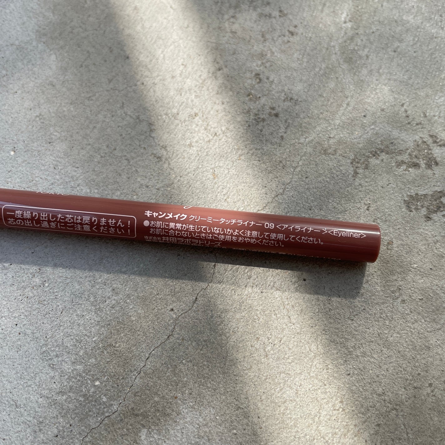 クリーミータッチライナー/キャンメイク/ジェルアイライナーを使ったクチコミ(3枚目)