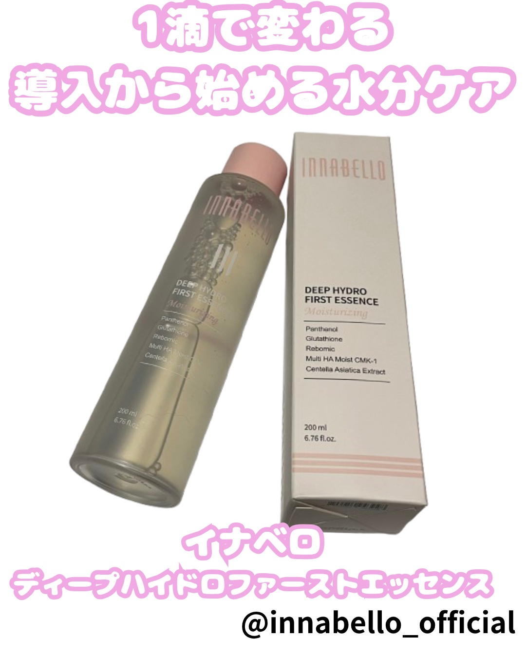 ディープハイドロファーストエッセンス/イナベロ/ブースター・導入液を使ったクチコミ（1枚目）