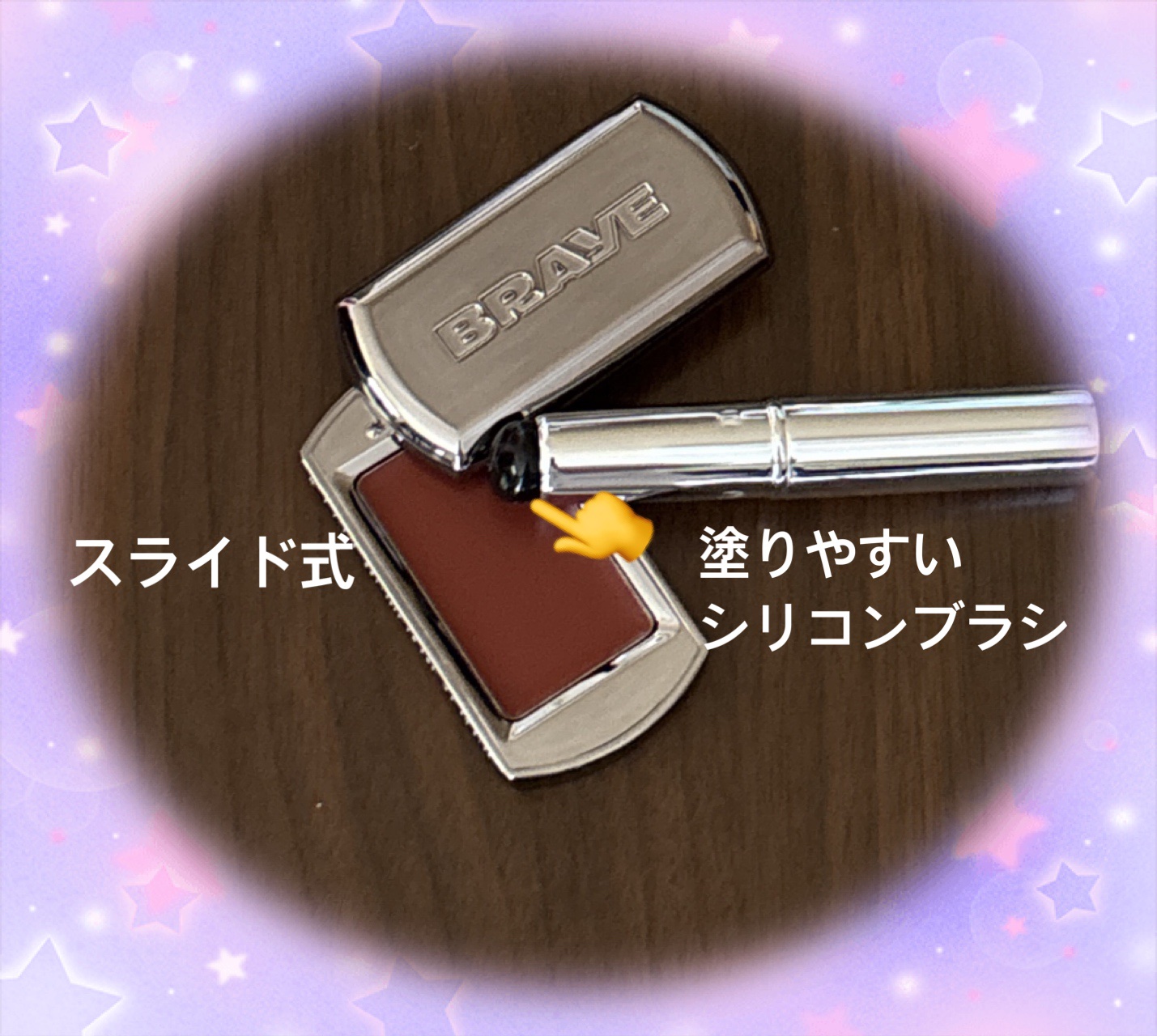 フィンガーチップシリコンブラシ/BRAYE/メイクアップキットを使ったクチコミ（2枚目）