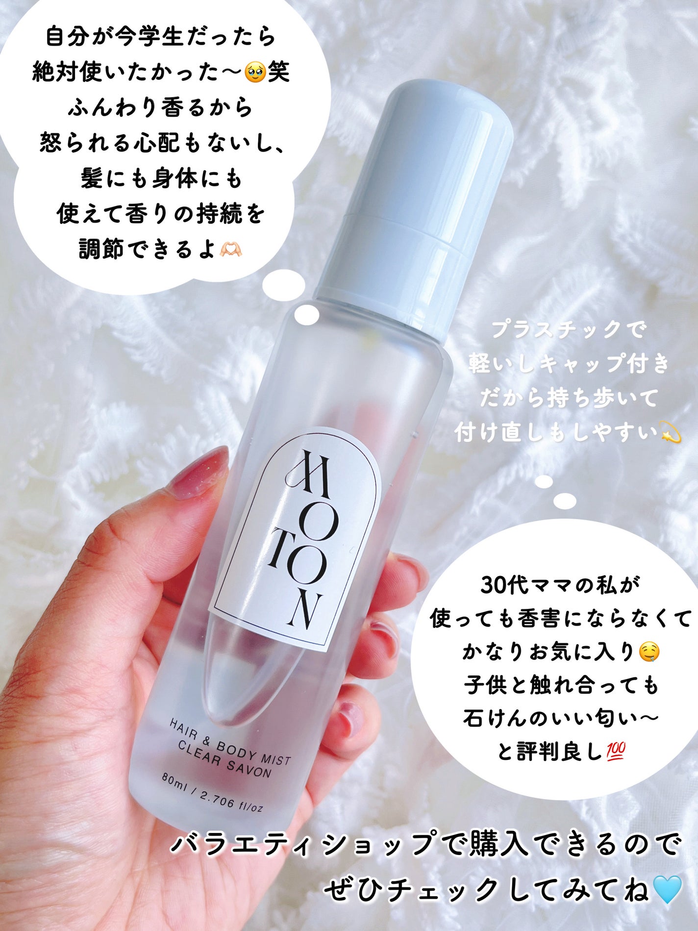 ヘア&ボディミスト ベア CLEAR SAVON/MOTON/香水(レディース)を使ったクチコミ(4枚目)