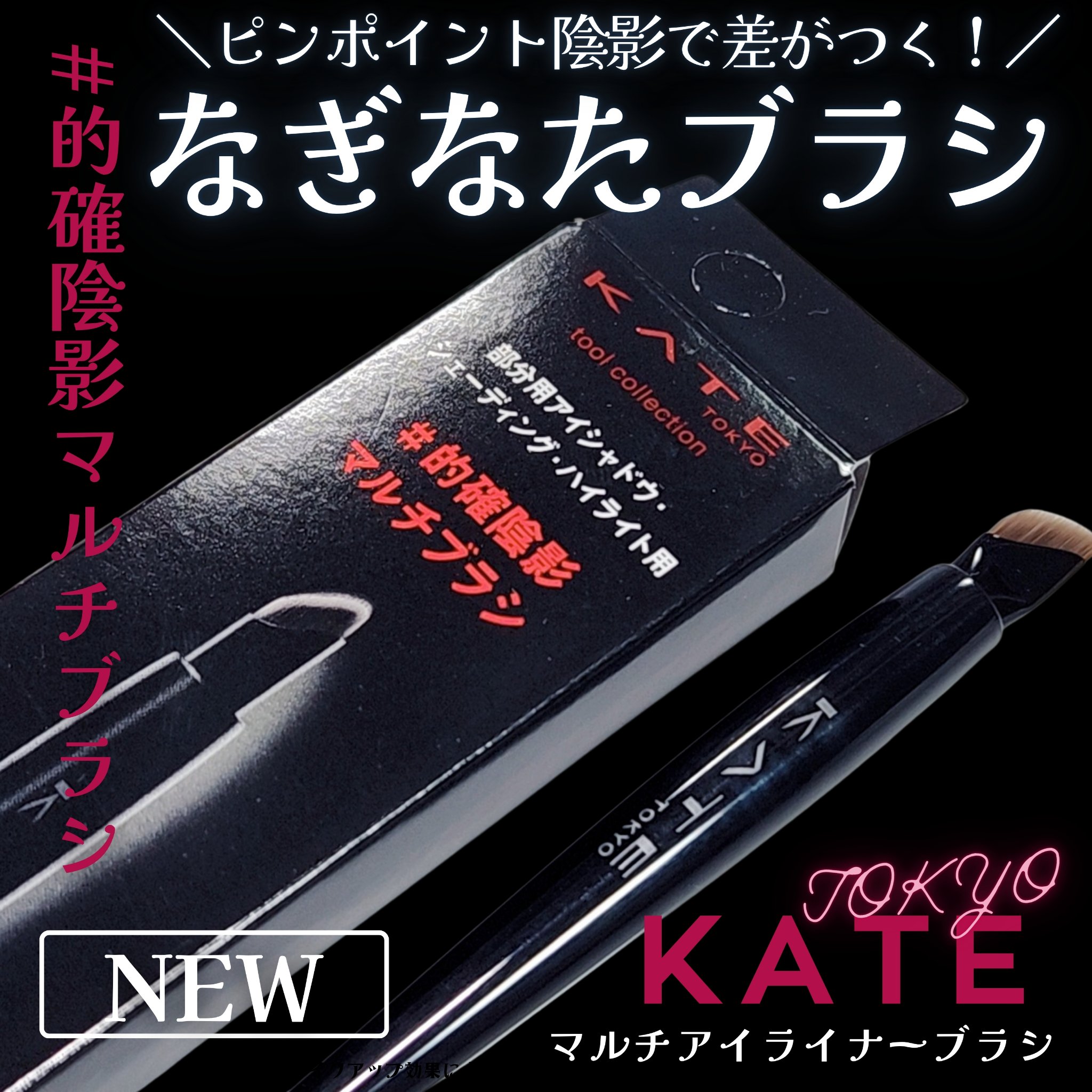 マルチアイライナーブラシ/KATE/メイクブラシを使ったクチコミ（1枚目）