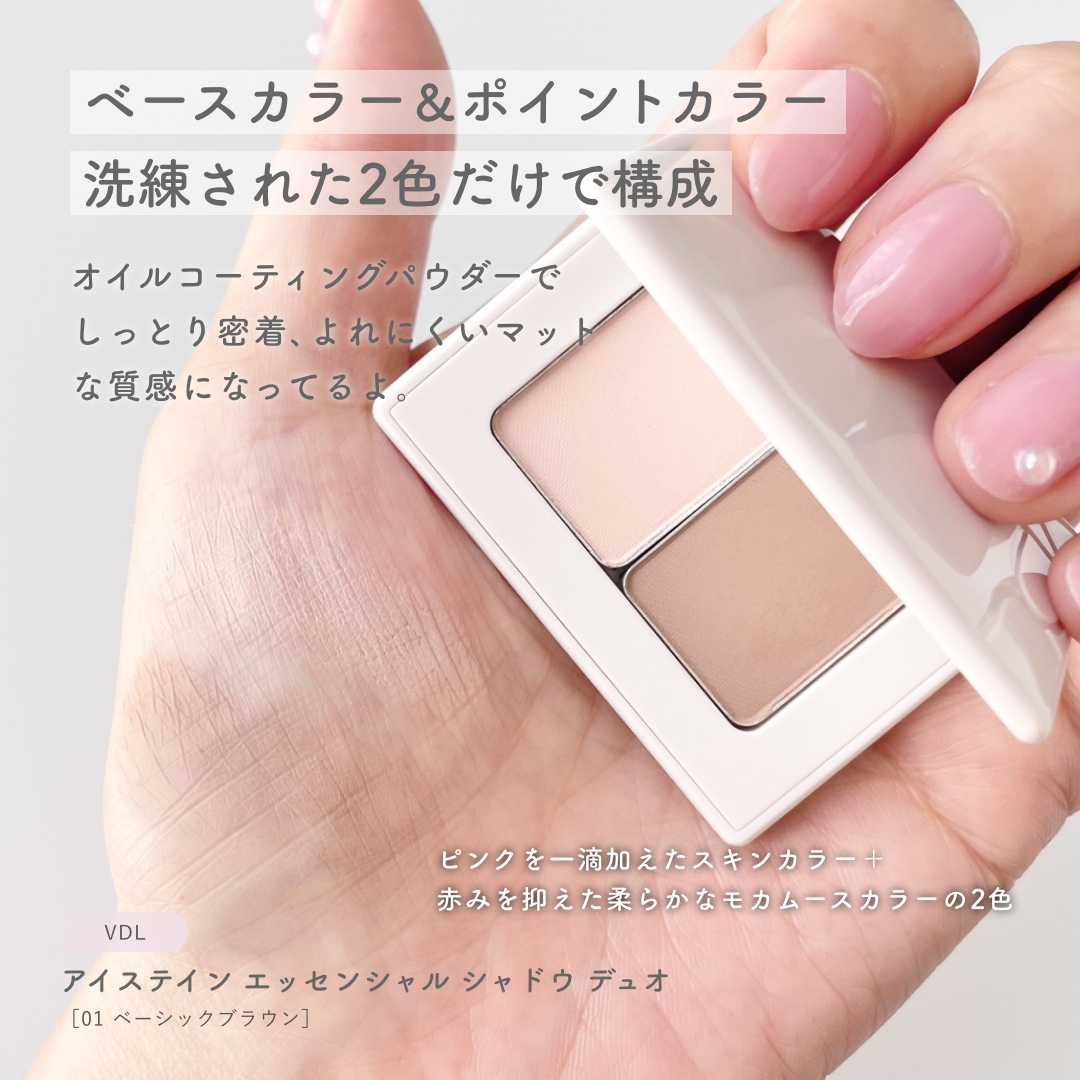 アイステイン エッセンシャル シャドウ デュオ/VDL/アイシャドウパレットを使ったクチコミ（2枚目）