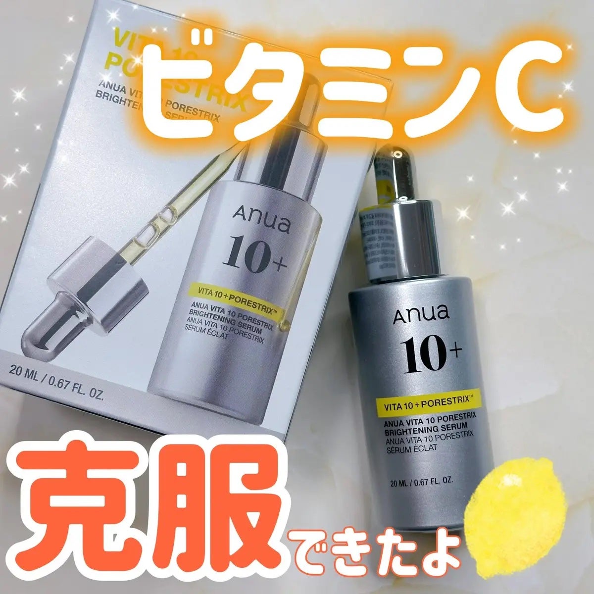 ビタミン10 PORESTRIX セラム/Anua/美容液を使ったクチコミ(1枚目)