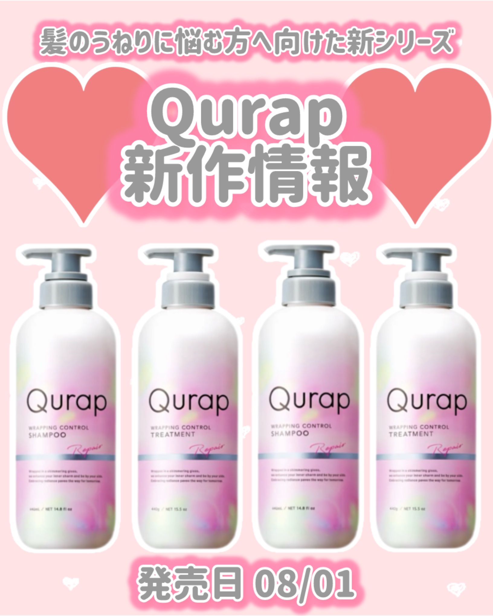 ラッピングコントロールシャンプー/トリートメント/Qurap/市販シャンプーを使ったクチコミ（1枚目）