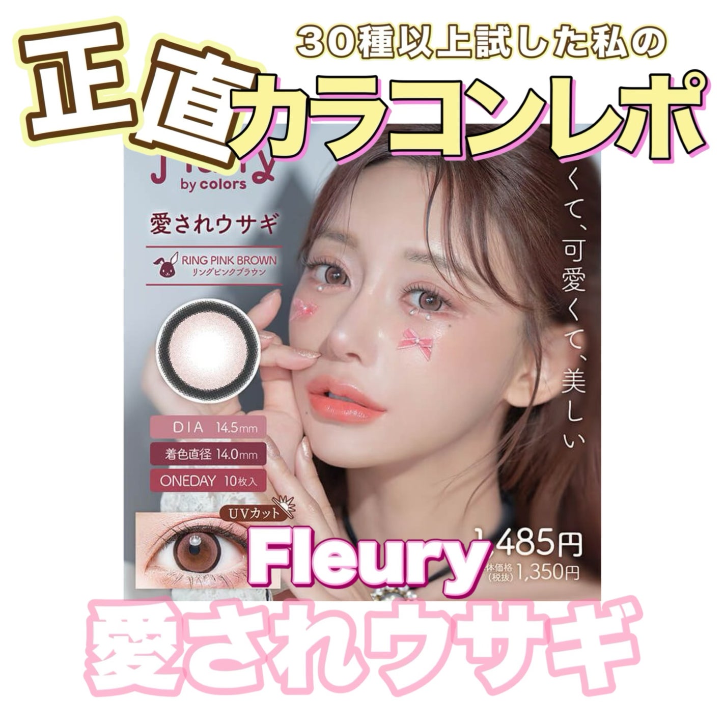 Flurry by colors 1day/Flurry by colors/ワンデー(1DAY)カラコンを使ったクチコミ(1枚目)