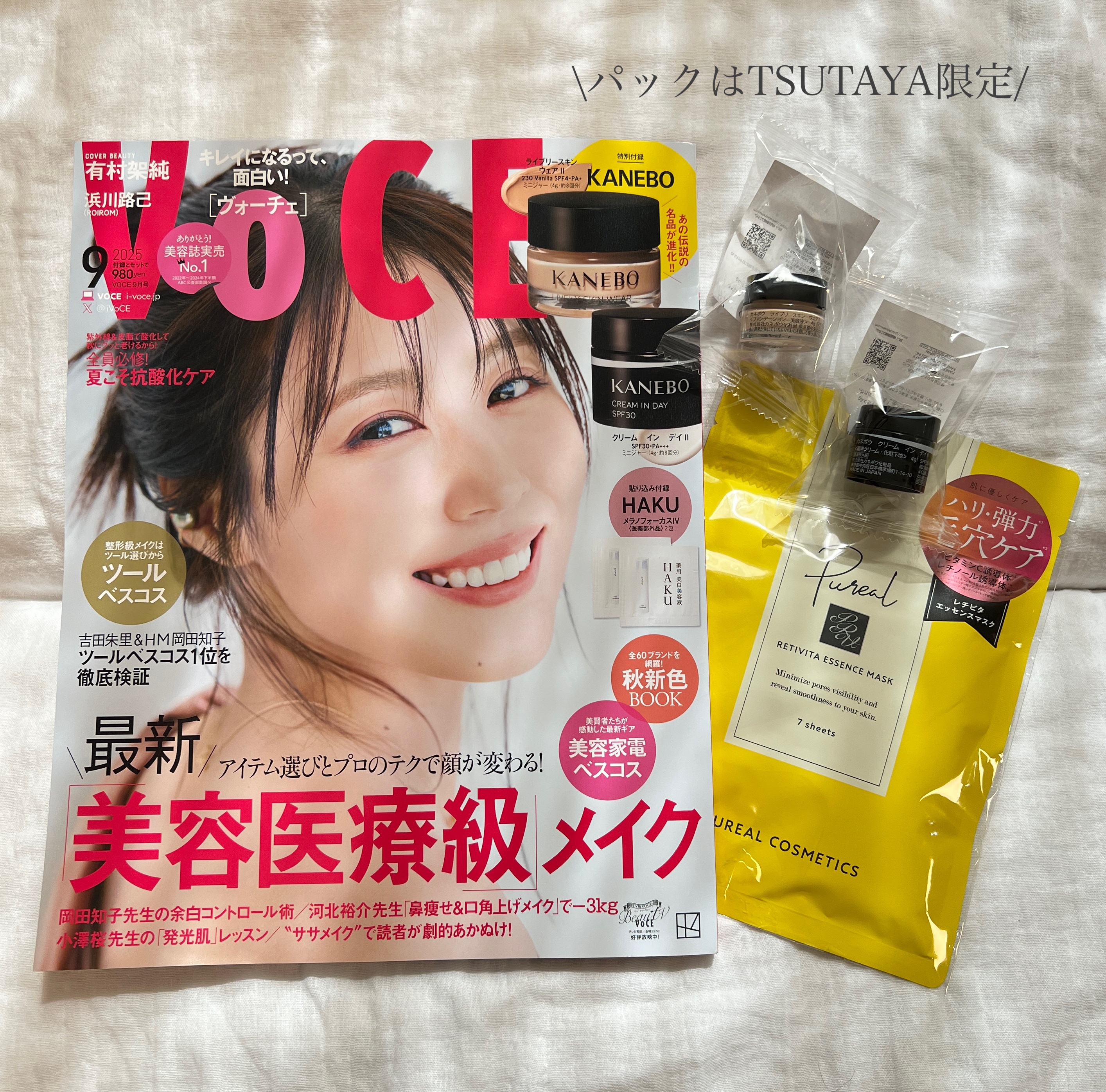 VOCE 2025年9⽉号〈通常版〉/VoCE (ヴォーチェ)/雑誌を使ったクチコミ（1枚目）