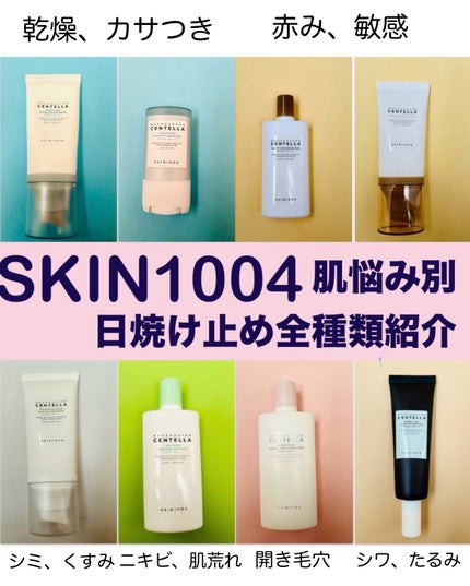 ヒアルーシカ ウォーターフィット サンセラム/SKIN1004/日焼け止めローションを使ったクチコミ(1枚目)