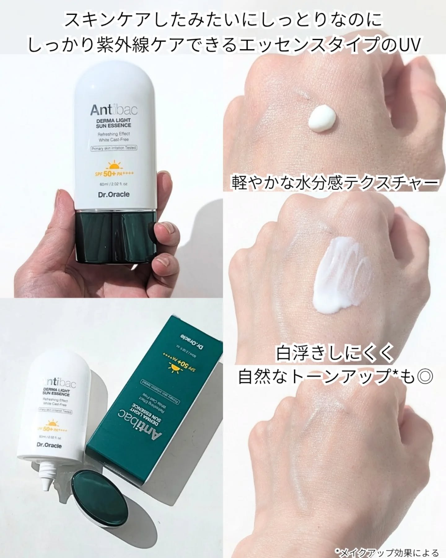 アンティバック ダーマライトサンエッセンス SPF50+ PA+++/Dr.Oracle/日焼け止めローションを使ったクチコミ（2枚目）
