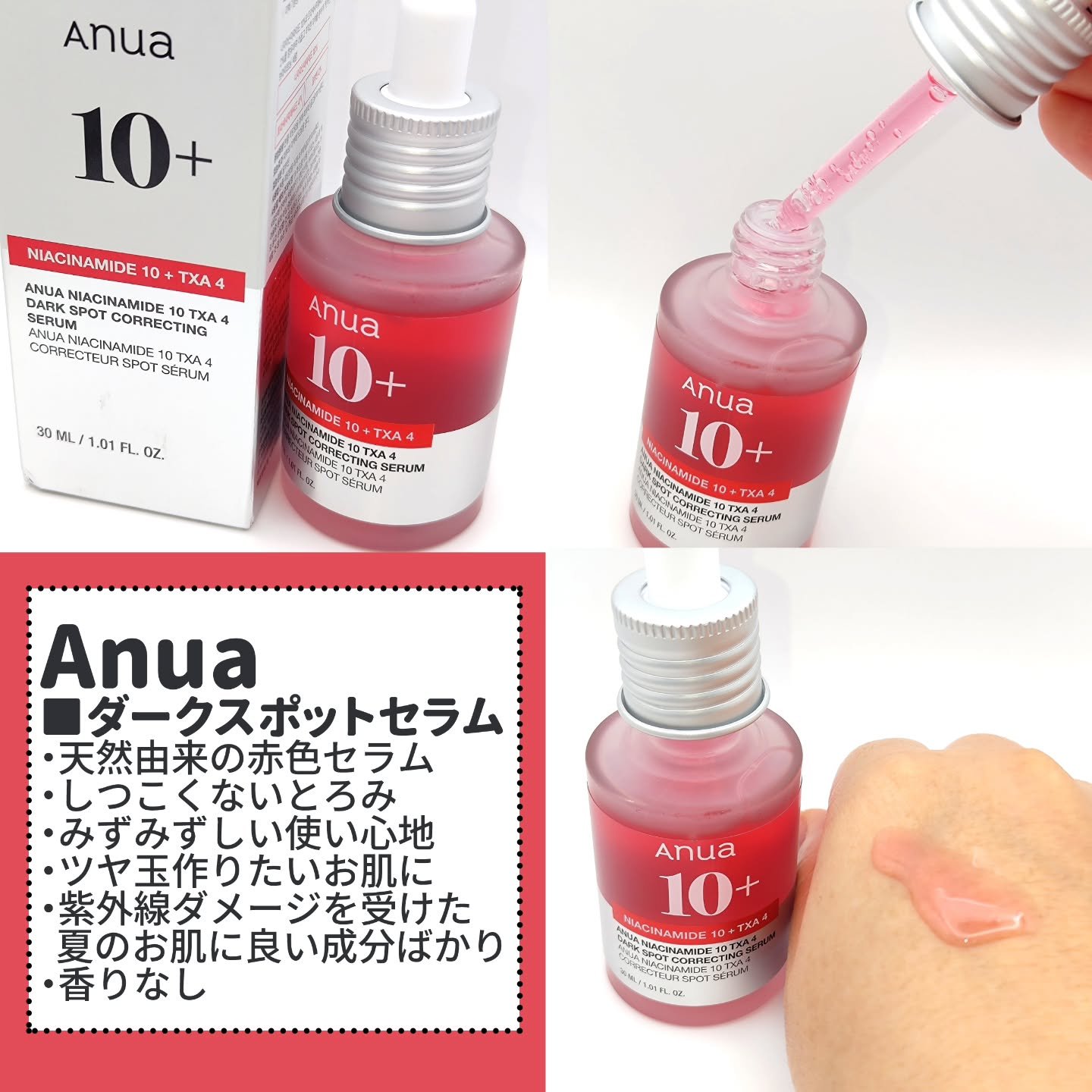 ダークスポットセラム/Anua/美容液を使ったクチコミ（2枚目）