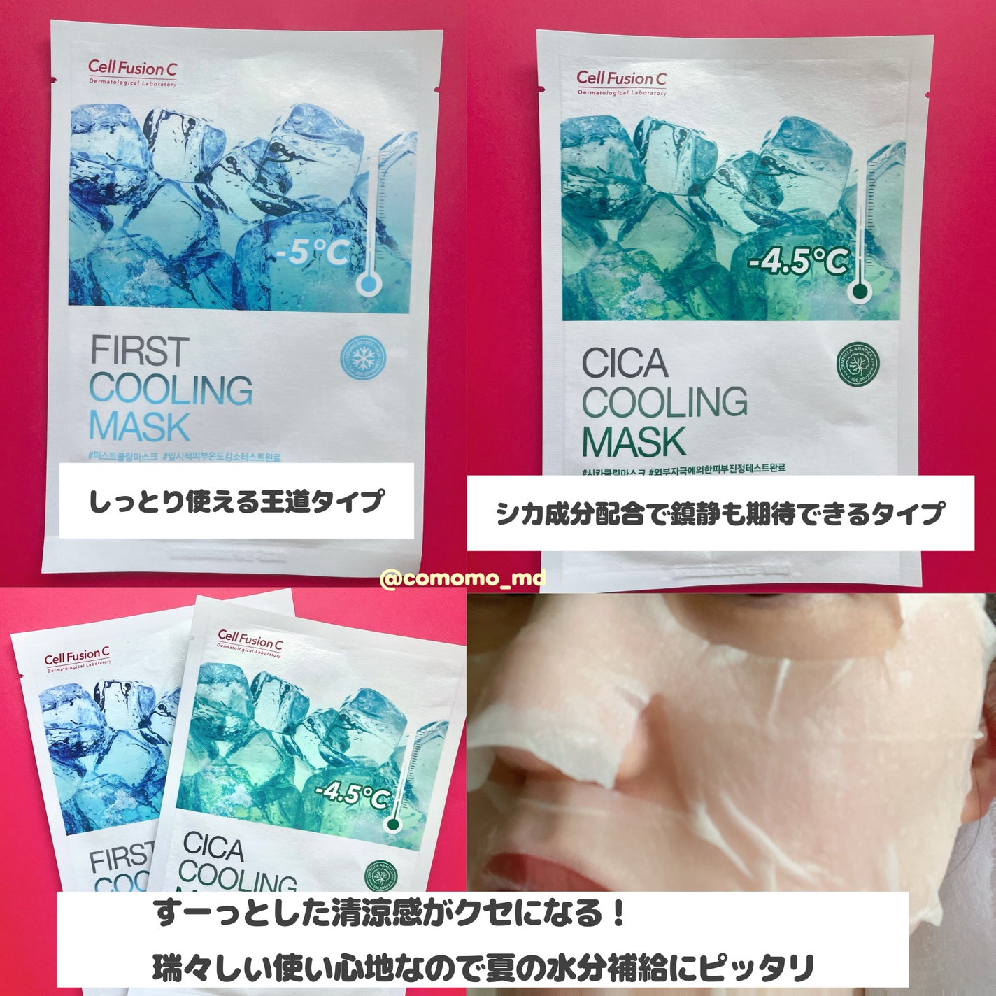 ファーストクーリングマスク/Cell Fusion C(セルフュージョンシー)/シートマスク・パックを使ったクチコミ(2枚目)