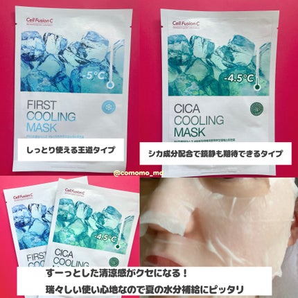 シカクーリングマスク/Cell Fusion C(セルフュージョンシー)/シートマスク・パックを使ったクチコミ(2枚目)